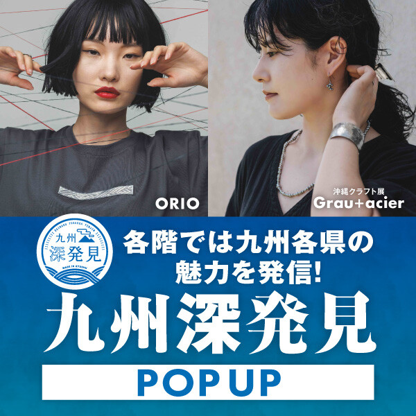 ＼2026年九州深発見POPUP／