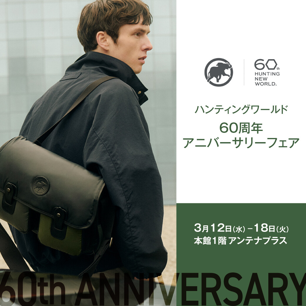 60周年アニバーサリーフェア