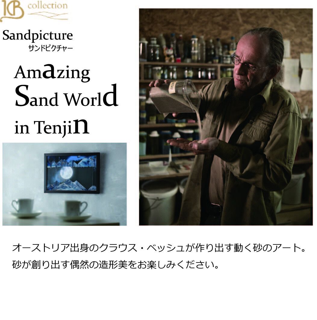 Amazing Sand World in Tenjin　～自然が描く幻想的なサンドアート～