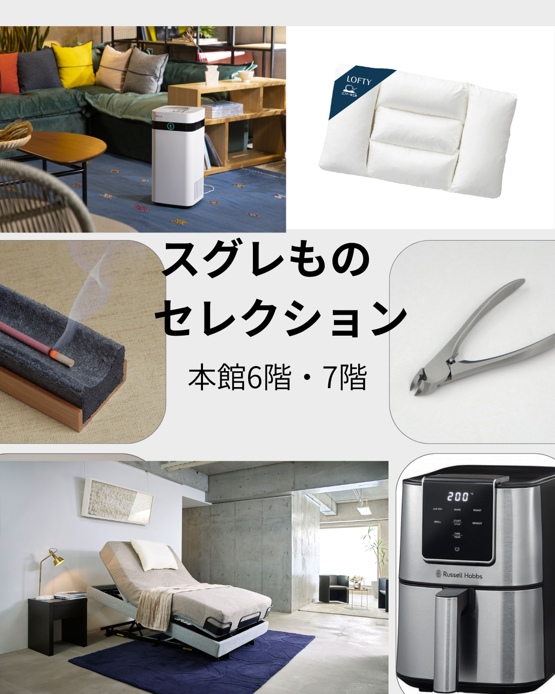 ★本館6階・7階　スタッフおススメ★スグレものセレクション