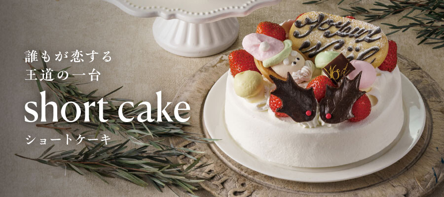【ショートケーキ】大丸のクリスマスケーキ2026