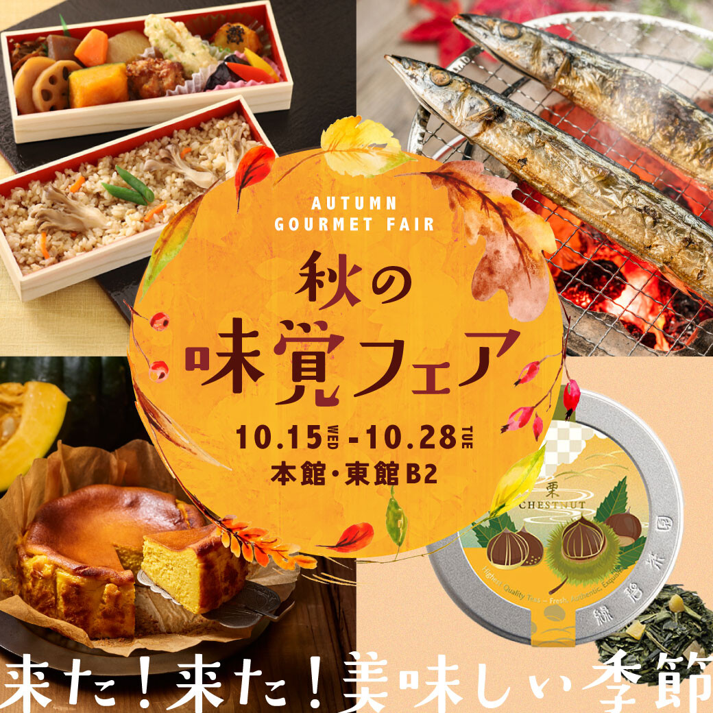 🌰秋の味覚フェア🍠