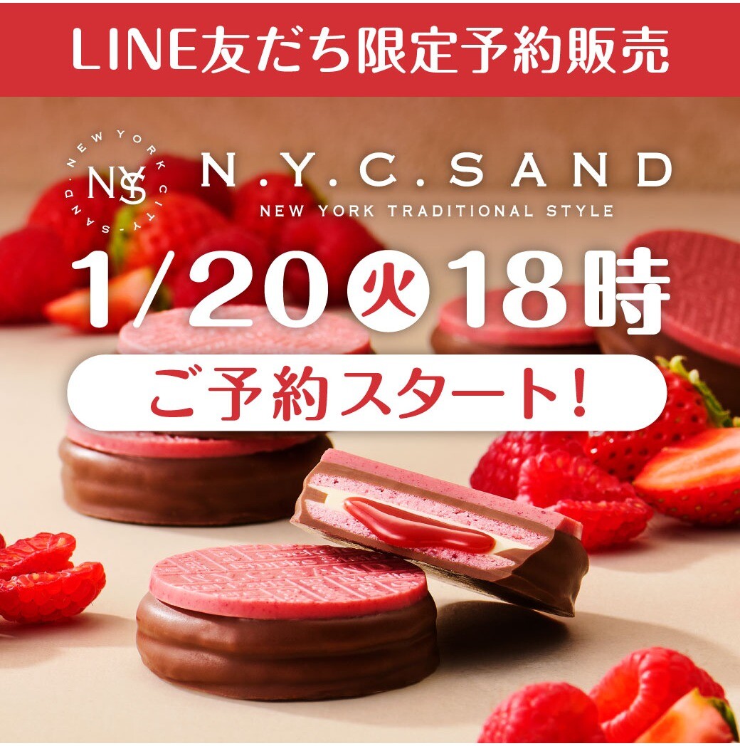 〈予約販売〉N.Y.C.SANDおすすめ商品のご紹介