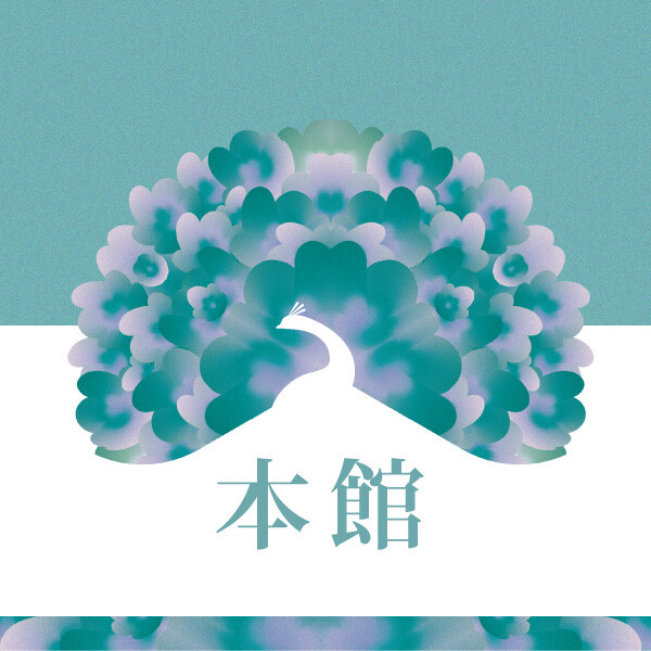 冬の天神　孔雀祭【本館】