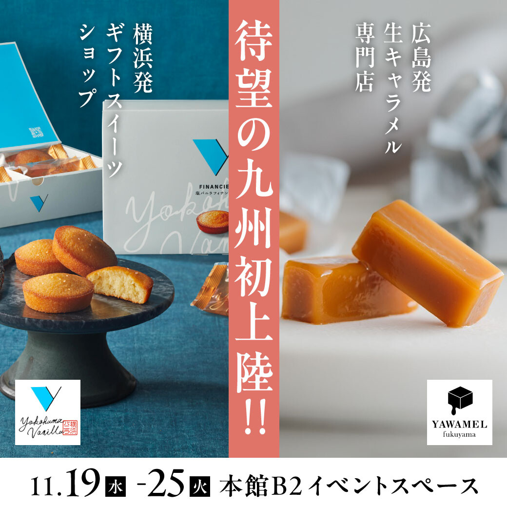 待望の九州初上陸!! 【横浜バニラ】【YAWAMEL】