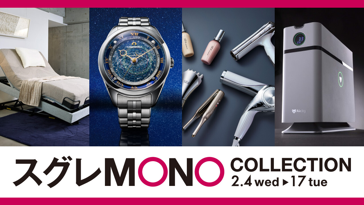 スグレMONO COLLECTION