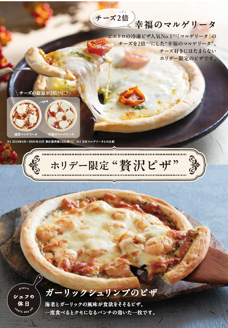 🎄ホリデー限定🎄　ピエトロ贅沢ピザ🍕　１２月５・６日試食販売🔔