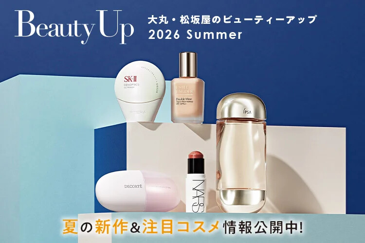 ⛱️💄大丸・松坂屋のビューティーアップ 2026 Summer💄⛱️