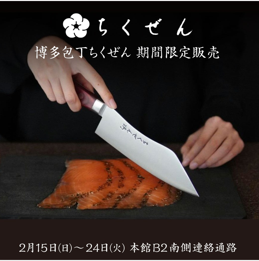 🔪🔪ちくぜん 博多包丁🔪🔪