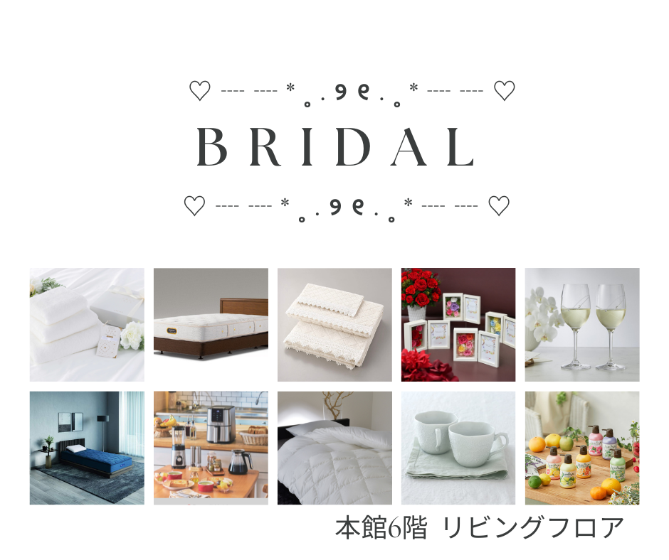本館６階リビングフロア　❥BRIDAL  GIFT❥　～リビング雑貨編～