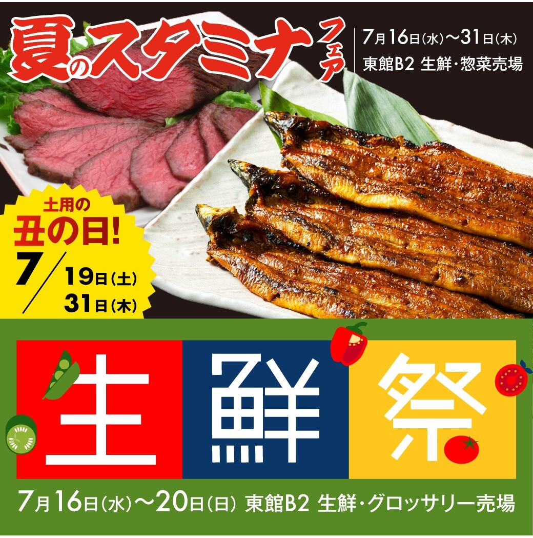 毎月恒例！生鮮祭🐟＆夏のスタミナフェア開催💪7/19(土)は土用の丑の日