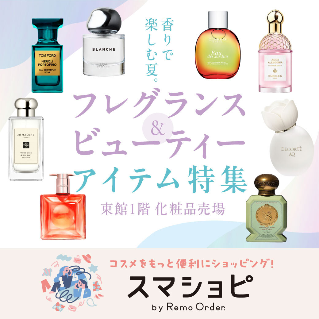 香りで楽しむ夏。フレグランス&ビューティーアイテム特集