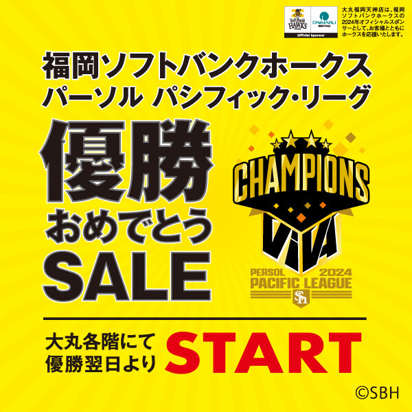 ホークス優勝セール🏆もーっとお得な3日間！！《東館B2》