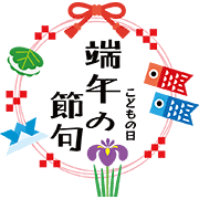 和菓子　こどもの日