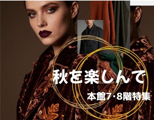 秋のファッションウィーク