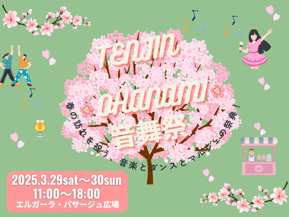 TENJIN OHANAMI 音舞祭