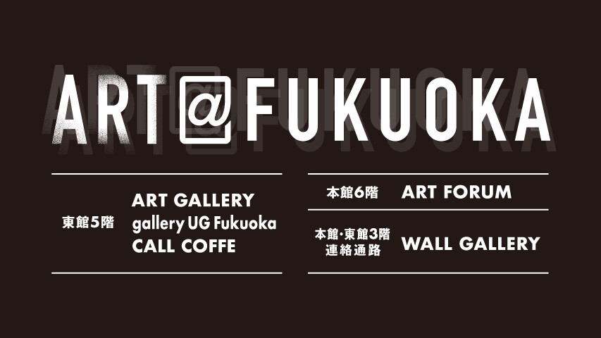 ART＠FUKUOKA
