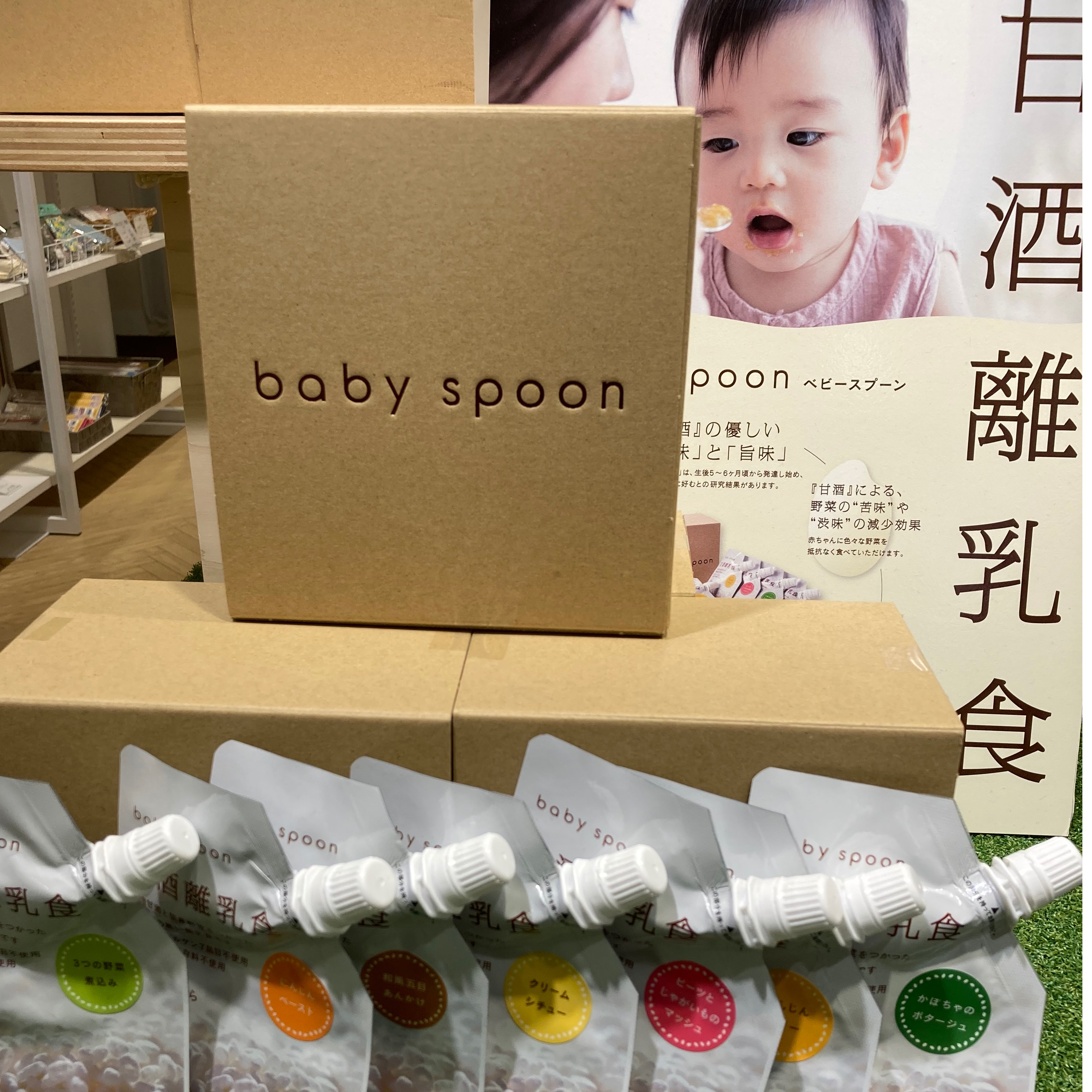 甘酒離乳食　baby spoon（ベビースプーン）