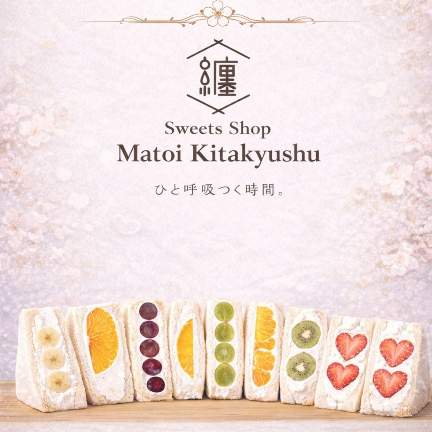 【Sweets Shop Matoi Kitakyushu】期間限定POPUP