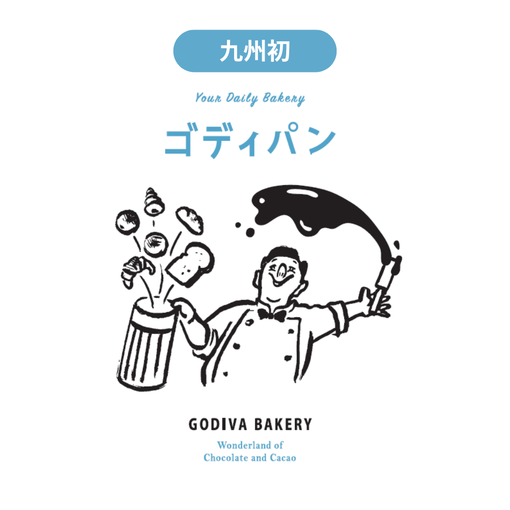 【九州初】常設店|~8月下旬OPEN~ GODIVA Bakery ゴディパン 大丸福岡天神店