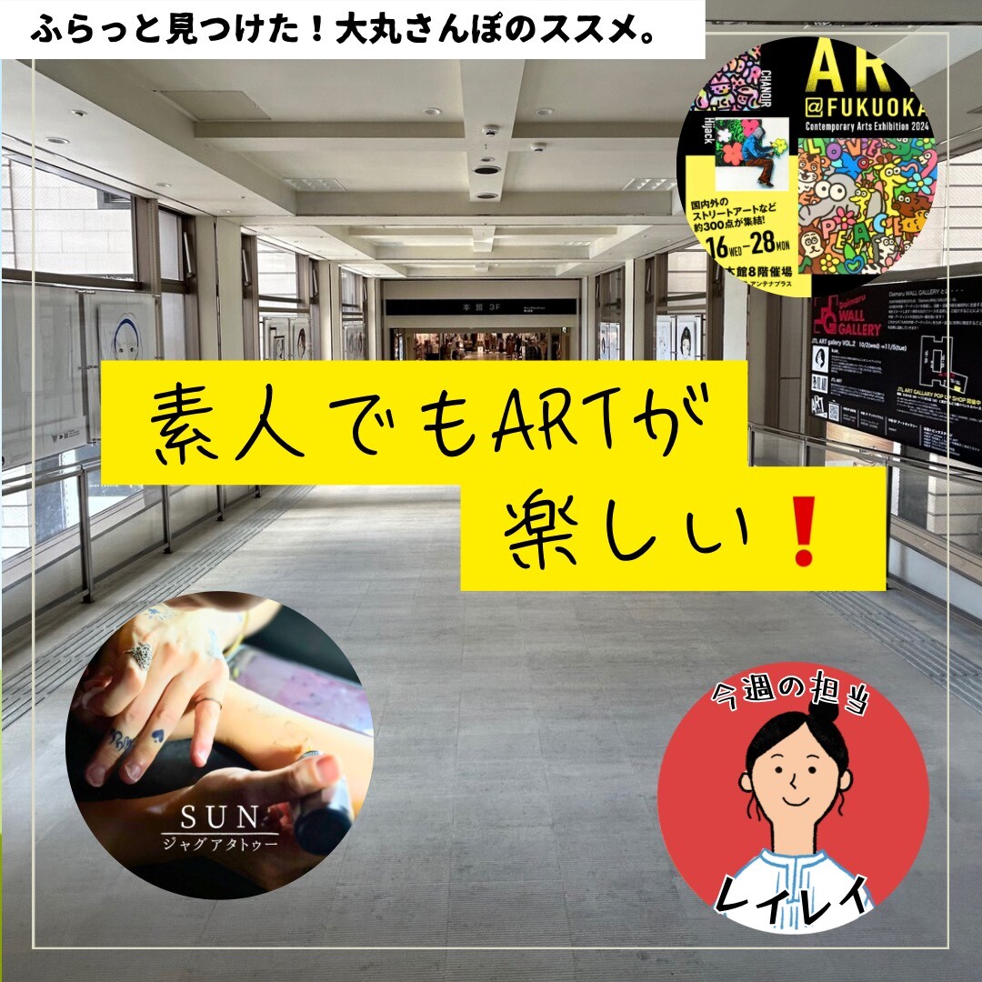 素人でもARTが楽しい！