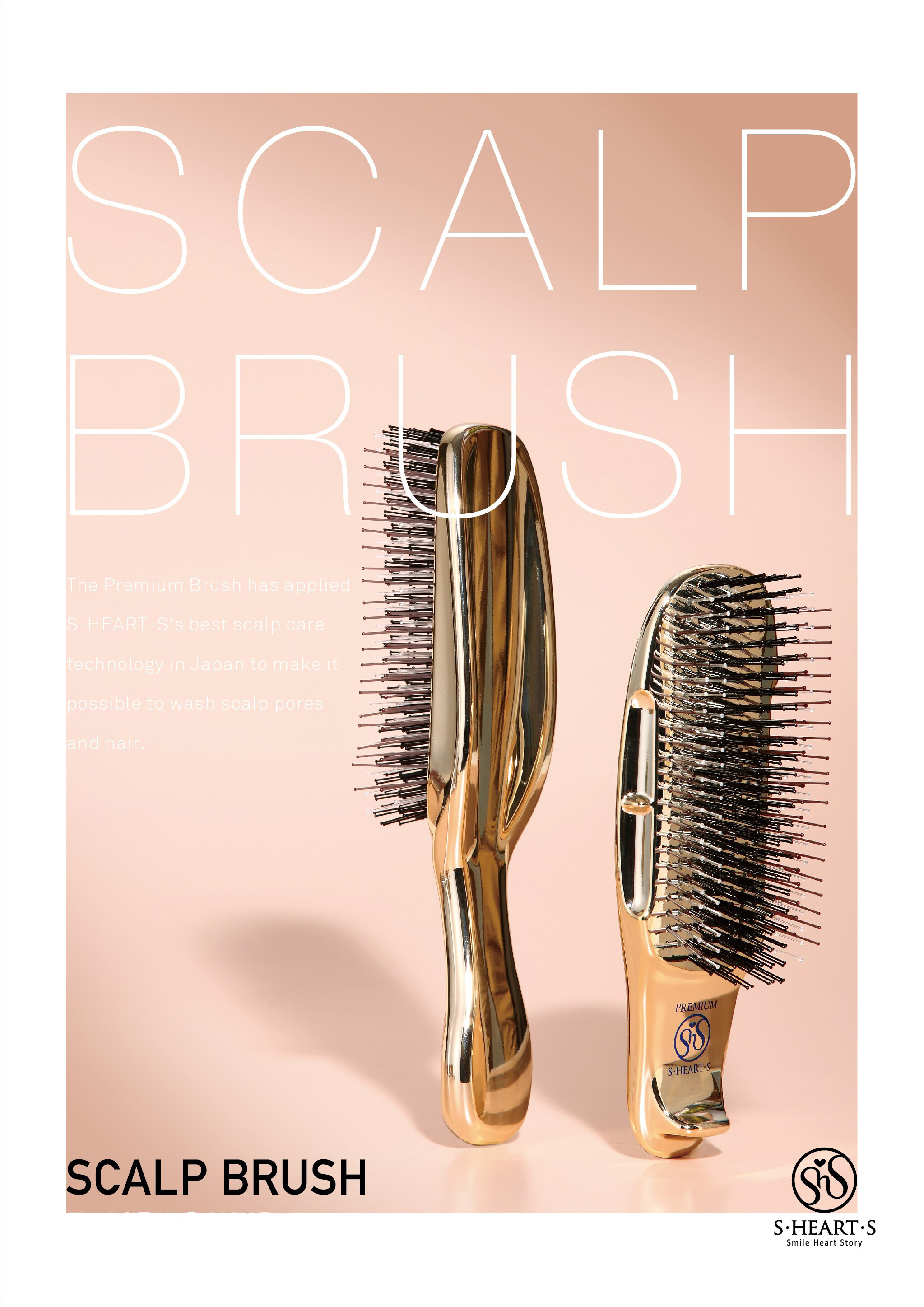エス・ハート・エス スカルプブラシ