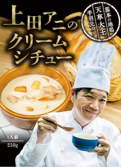 上田アニのクリームシチュー登場！【くまもとモングルメ】