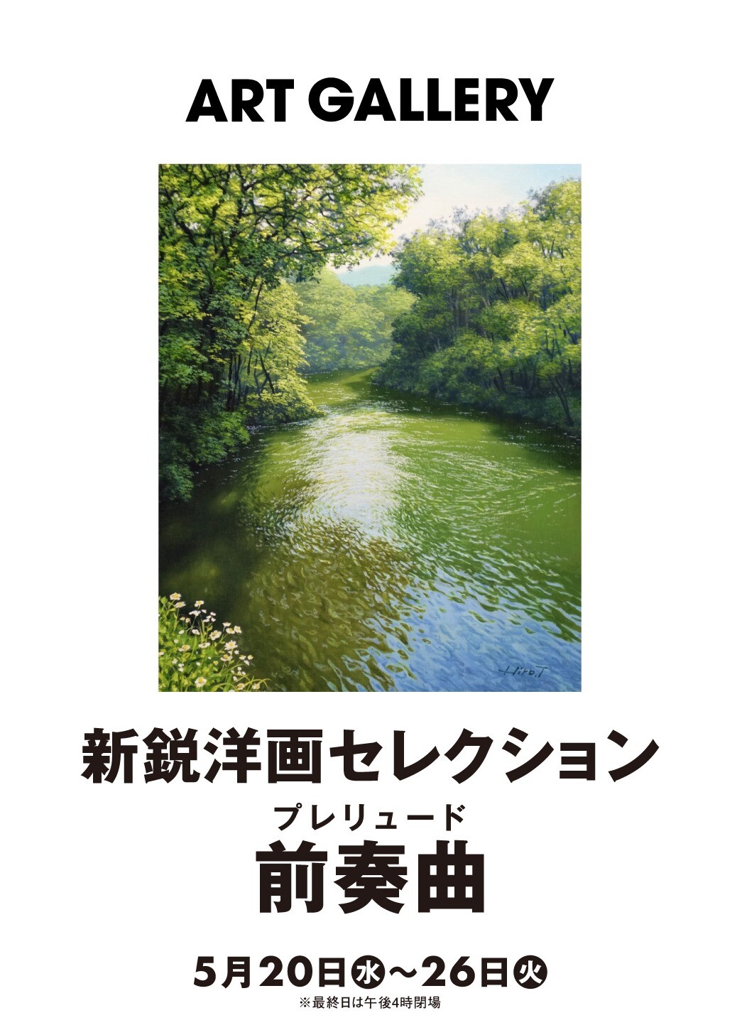 5/20(水)～5/26(火)『新鋭洋画セレクション　〝前奏曲(プレリュード)〟』