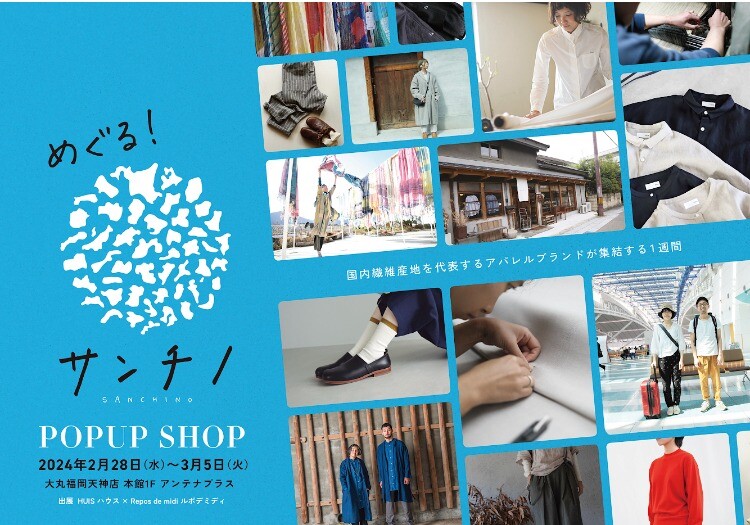 めぐるサンチノ POPUP SHOP