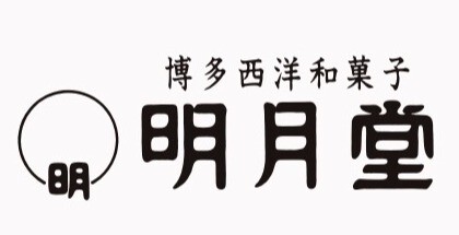 本館B2 明月堂 リニューアルオープン