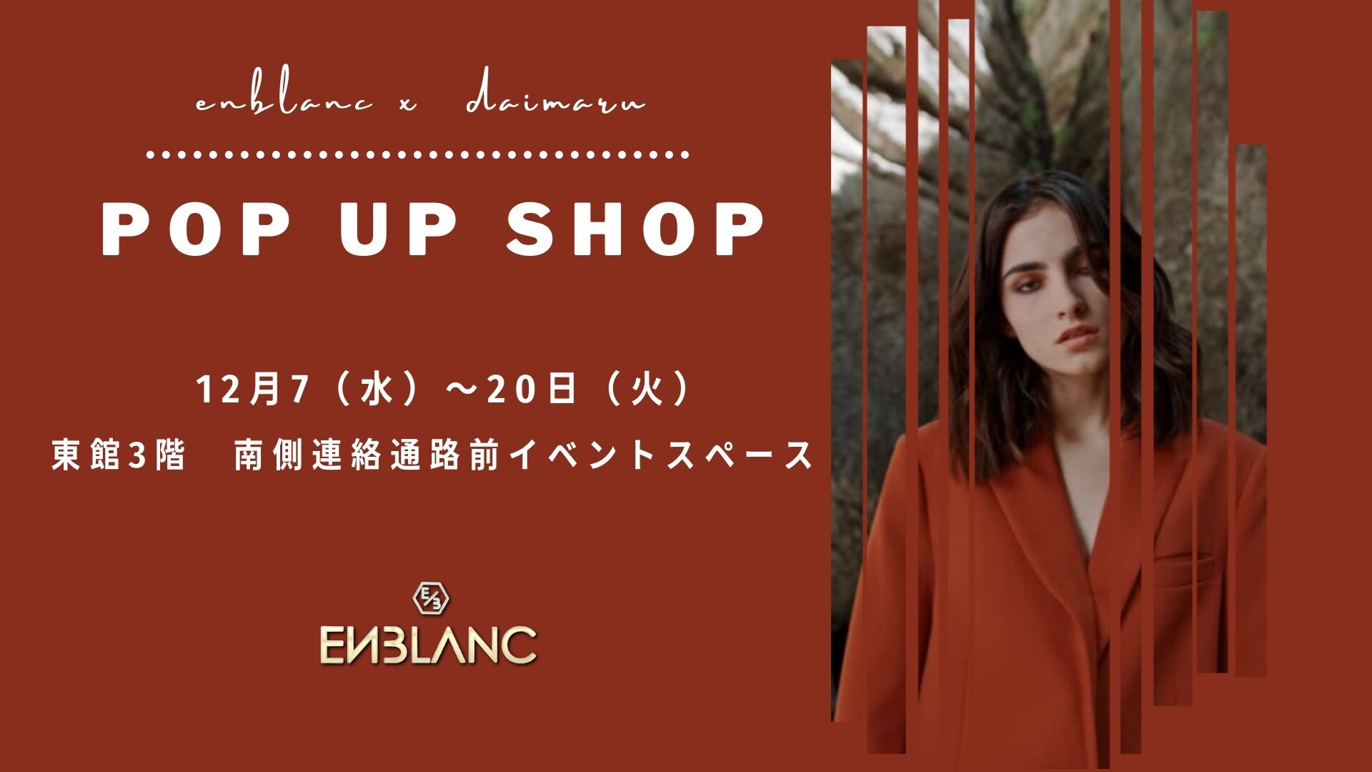 エンブラン　ＰＯＰ　ＵＰ　ＳＨＯＰ