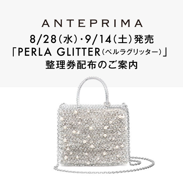 8/28（水）・9/14（土）発売 ANTEPRIMA「PERLA GLITTER(ぺルラ