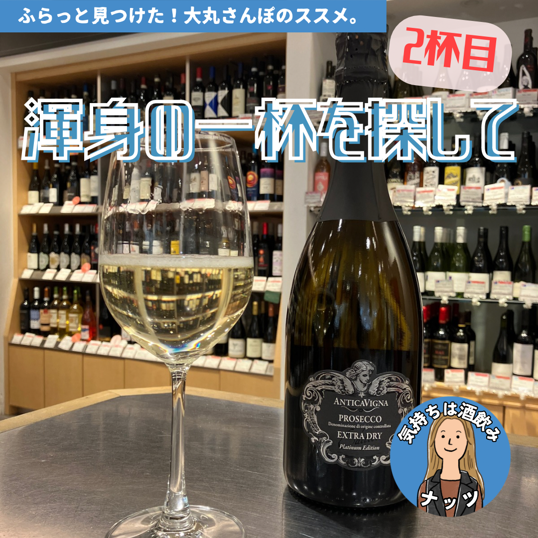 【２杯目🍷】ナッツ渾身の一杯を探して【父の日編】