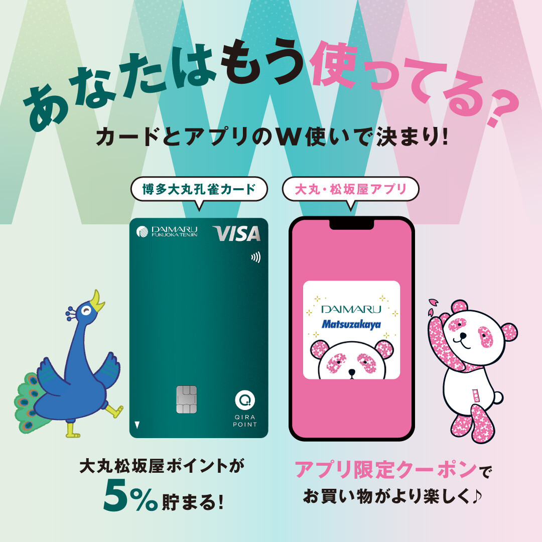 ＼あなたはもう使ってる？／博多大丸孔雀カード＆大丸・松坂屋アプリでおトク ✨