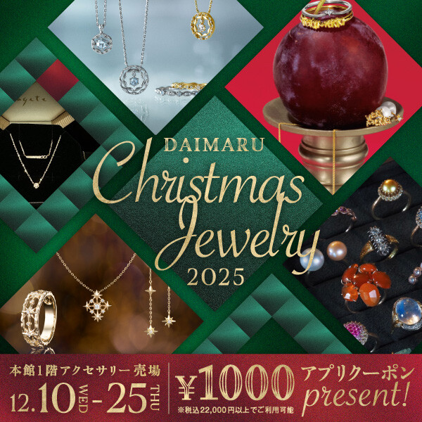 　ご褒美Jewelry💍　～Daimaru Christmas Jewelry～