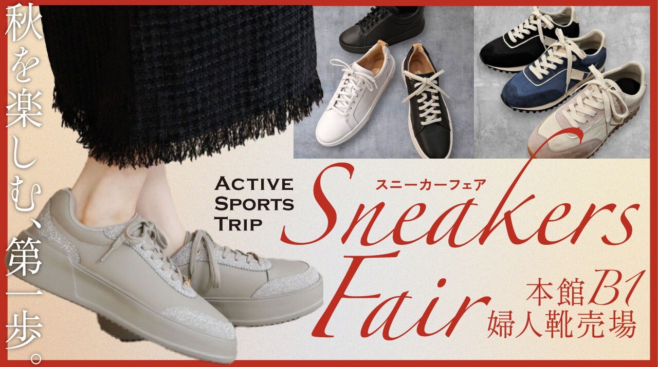 【Active Sports Trip】 SNEAKERS FAIR 
