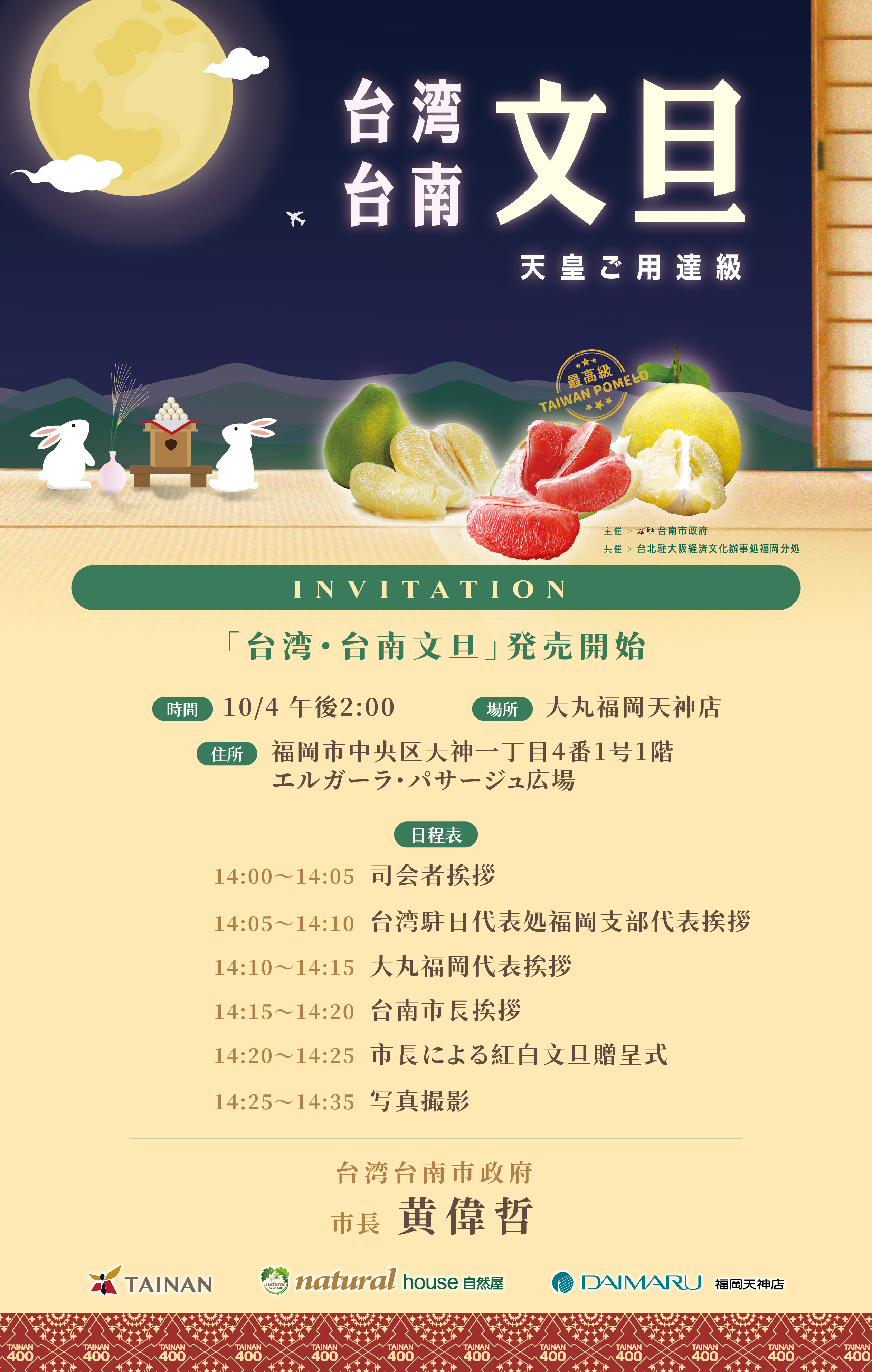 台湾・台南「文旦（ブンタン）」の販売会