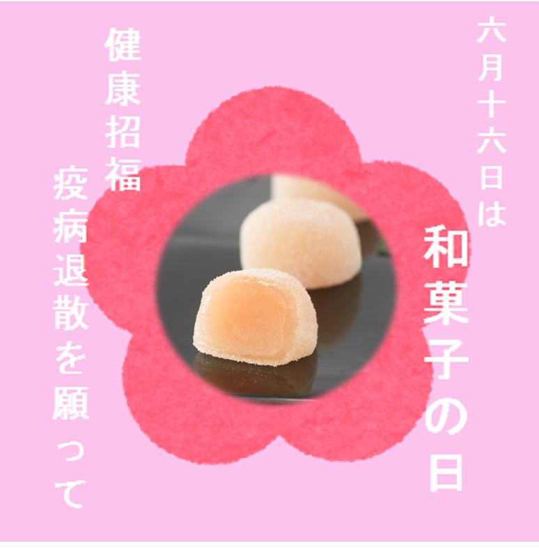 【宗家 源 吉兆庵】 の和菓子の日