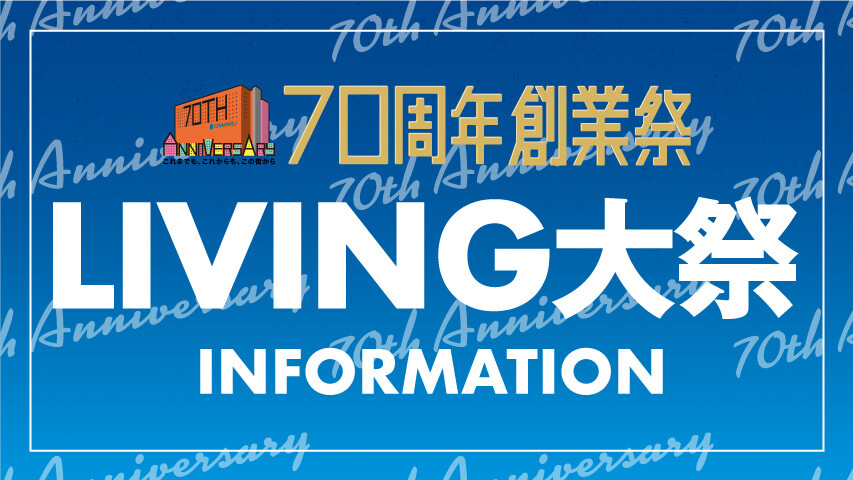 リビング大祭 大丸福岡天神店 