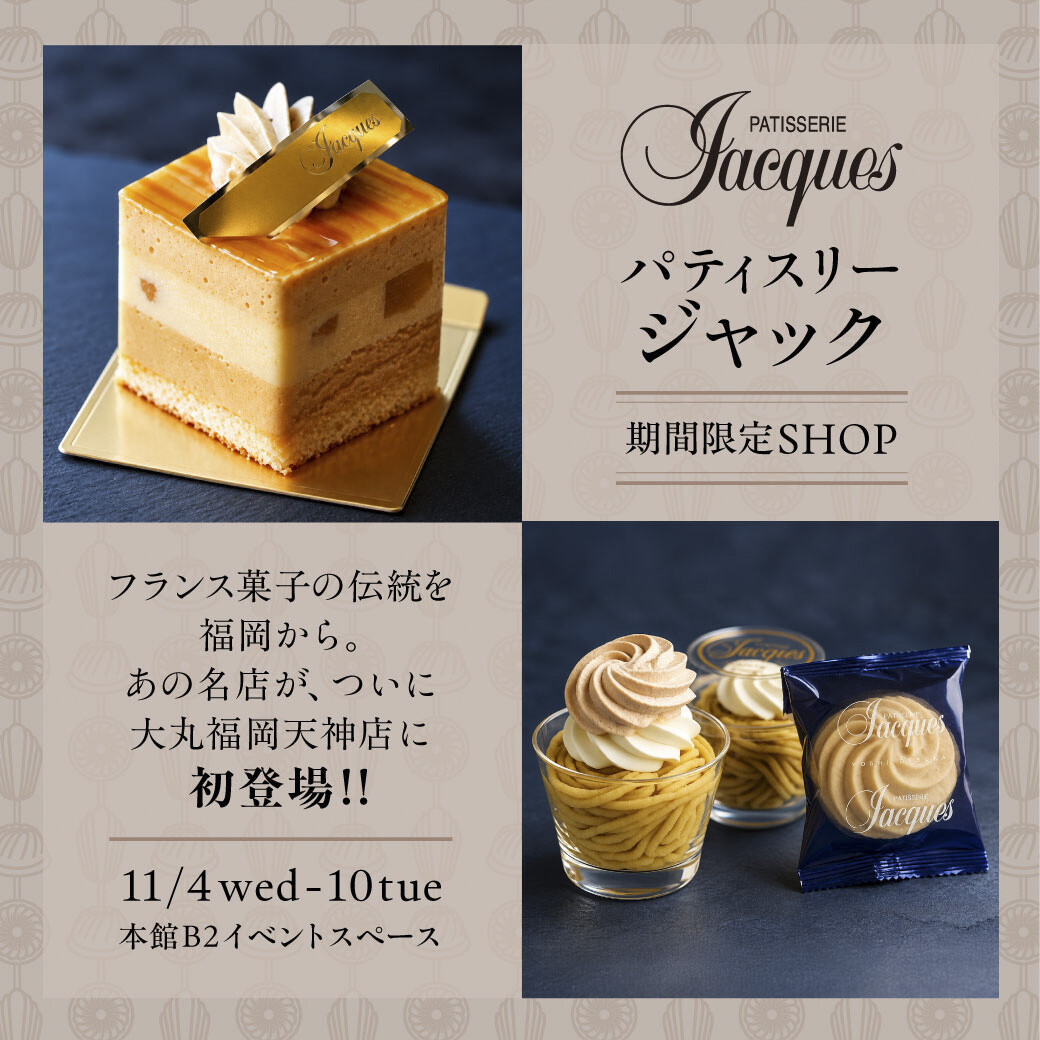 大丸福岡天神店初登場✨【パティスリージャック 期間限定SHOP】
