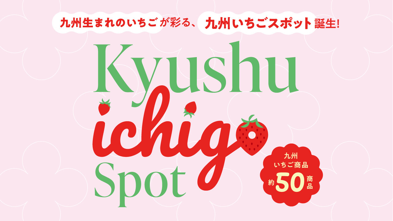 大丸福岡天神店 B2食品フロア「九州いちごスポット」