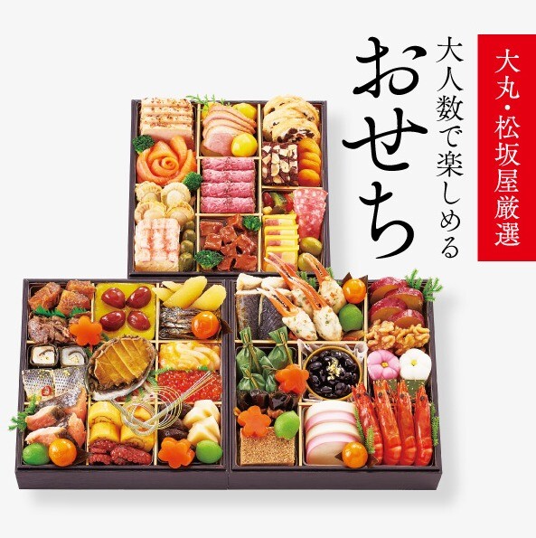 <おせち承り中>　　オンラインなら　送料495円・限定クーポンあり
