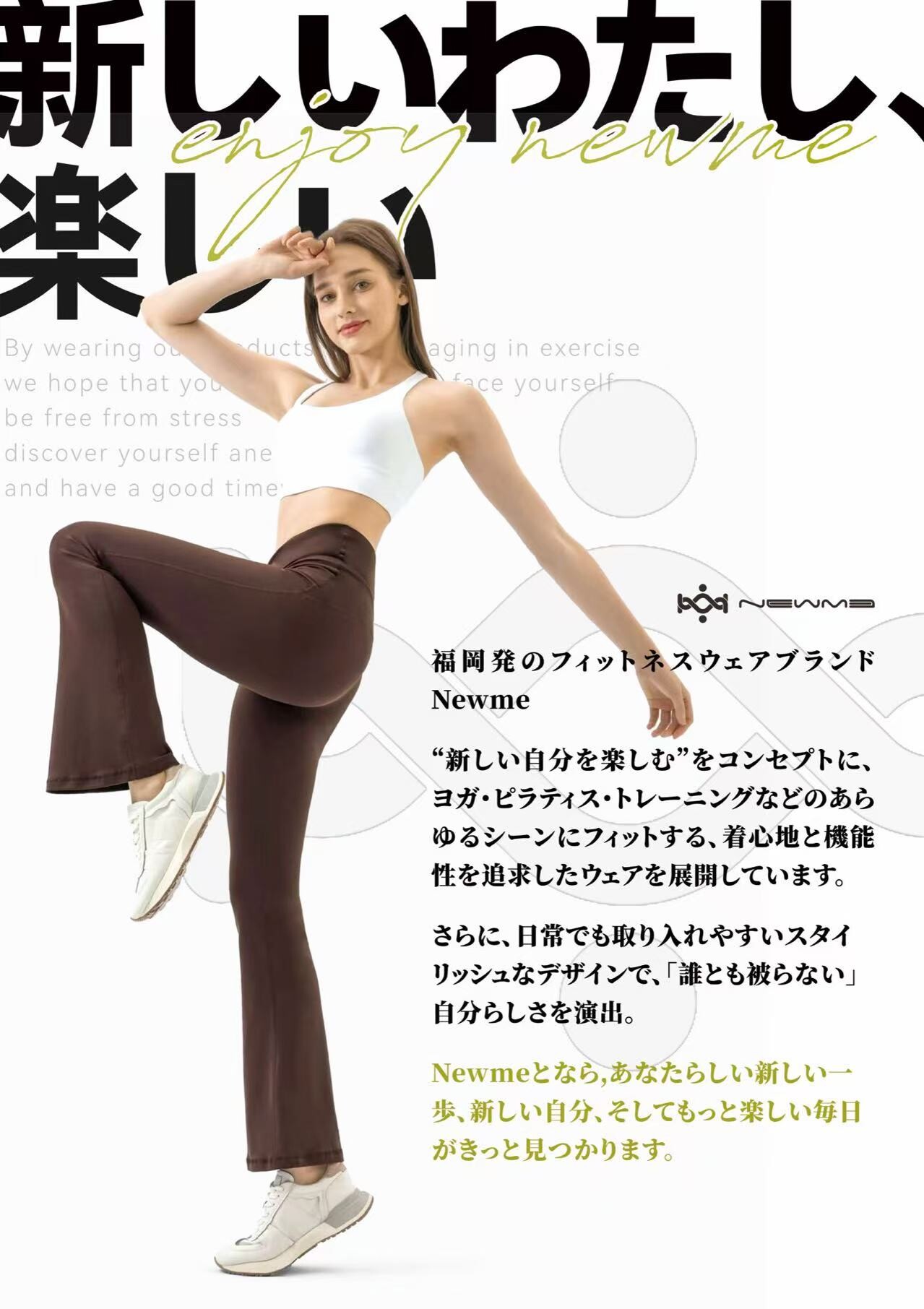 福岡発フィットネスウェアブランド【new me】期間限定POPUP SHOP