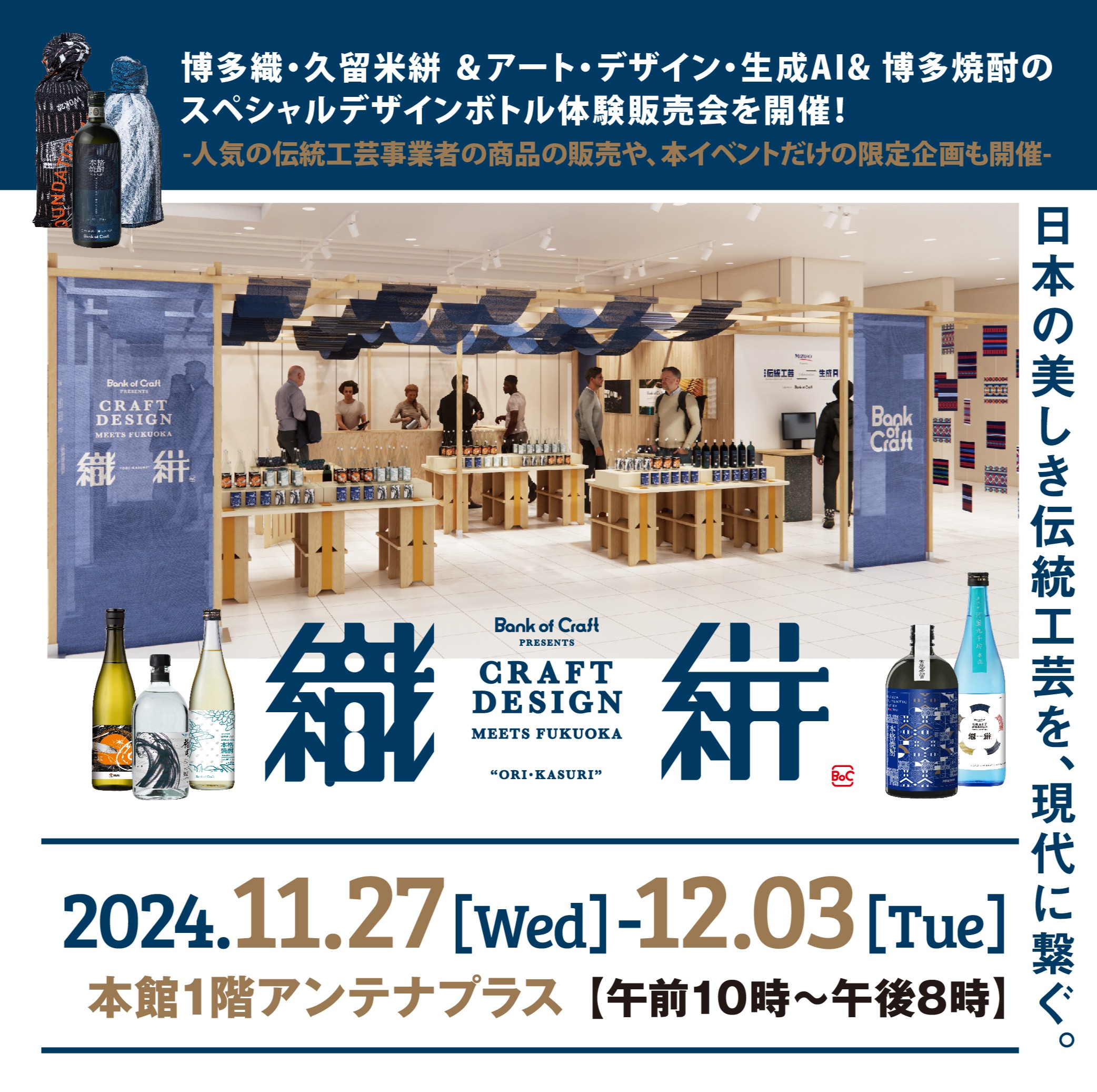 現代技術×伝統工芸【CRAFT DESIGN MEETS FUKUOKA 織・絣】