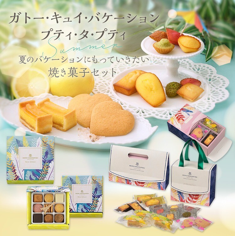 夏のバケーション アンリ シャルパンティエ ショップブログ 大丸福岡天神店