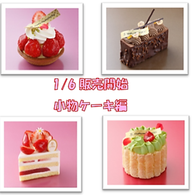 新登場🍰～小物ケーキ編～