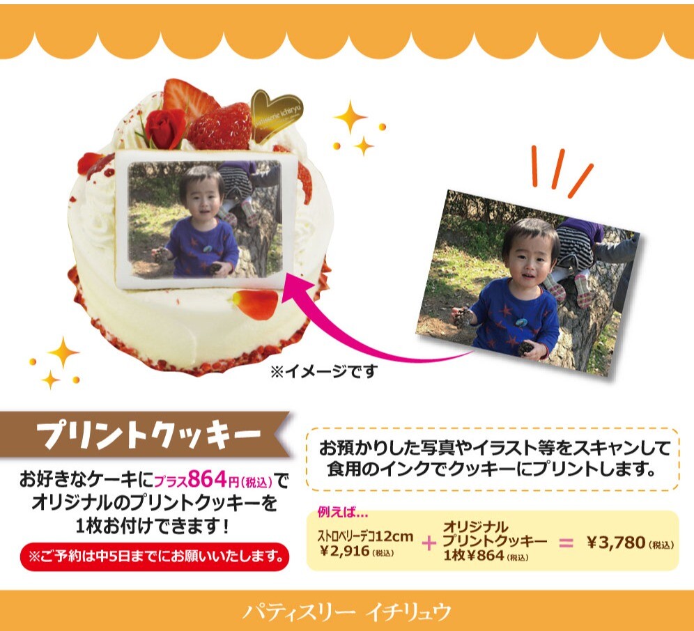 イチリュウ☆新発売!プリントクッキー いちりゅう ショップブログ