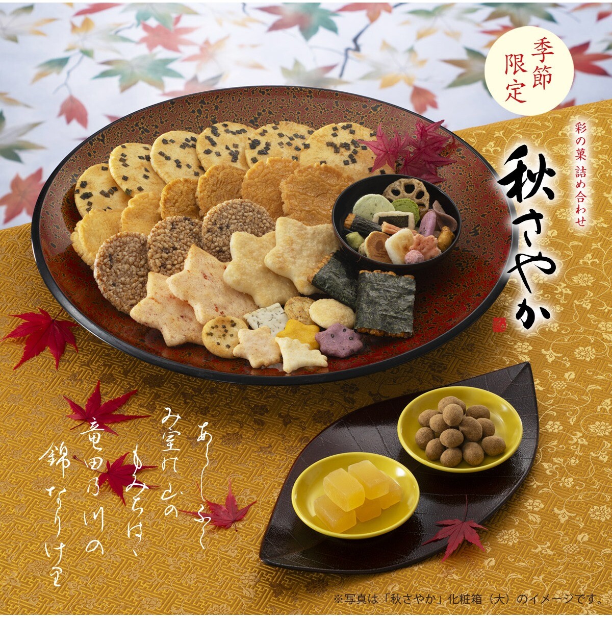 【小倉山荘】色づく紅葉のように、 多彩な秋の贈り物のご紹介です!