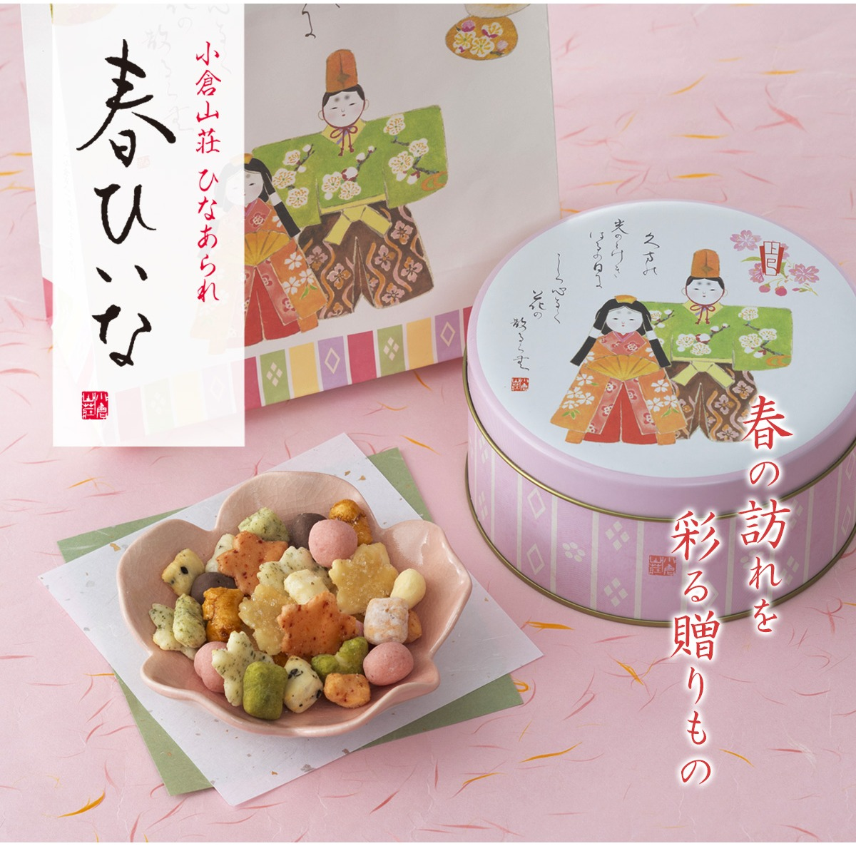 【小倉山荘】桃の節句のプレゼントに