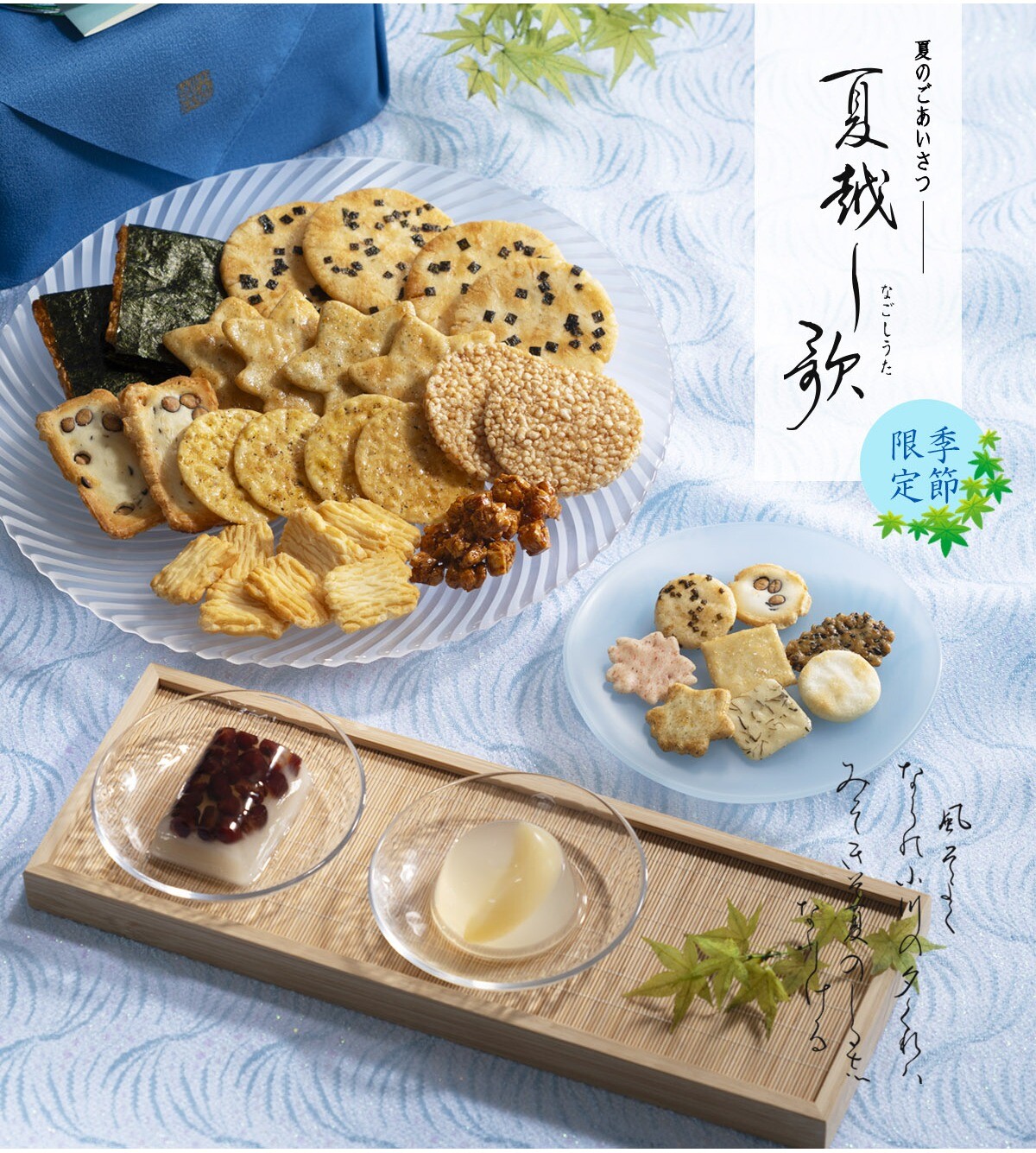 【小倉山荘】いつもと違うワンランク上の夏の贈り物はいかがでしょうか？
